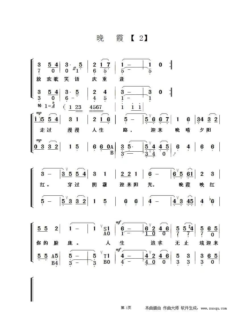 晚霞（于凤瀛词曲、合唱）