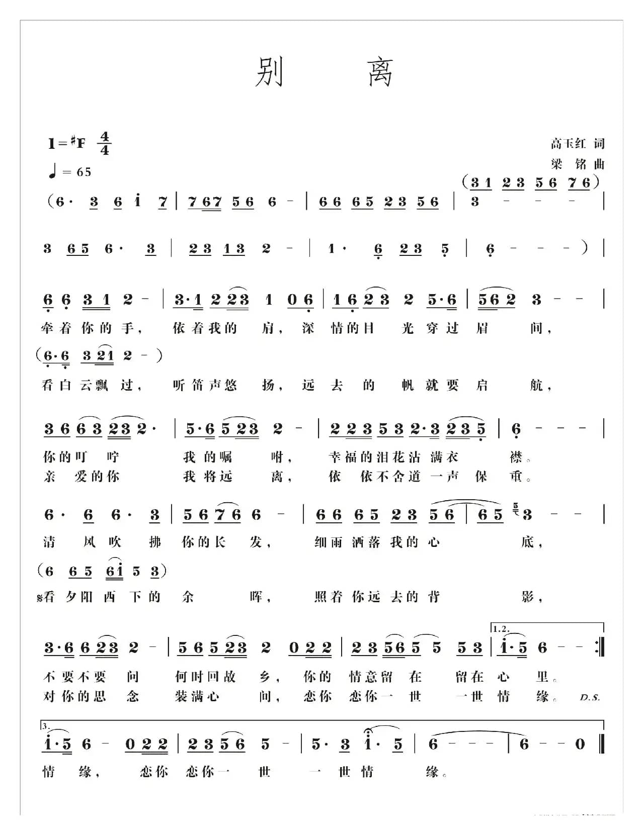 别离（高玉红词，梁铭曲，演唱：许志刚）