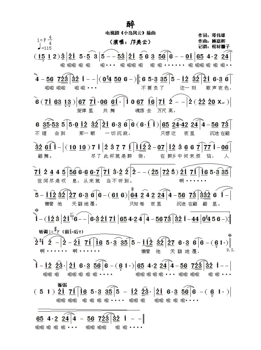 醉(电视剧《小岛风云》插曲)