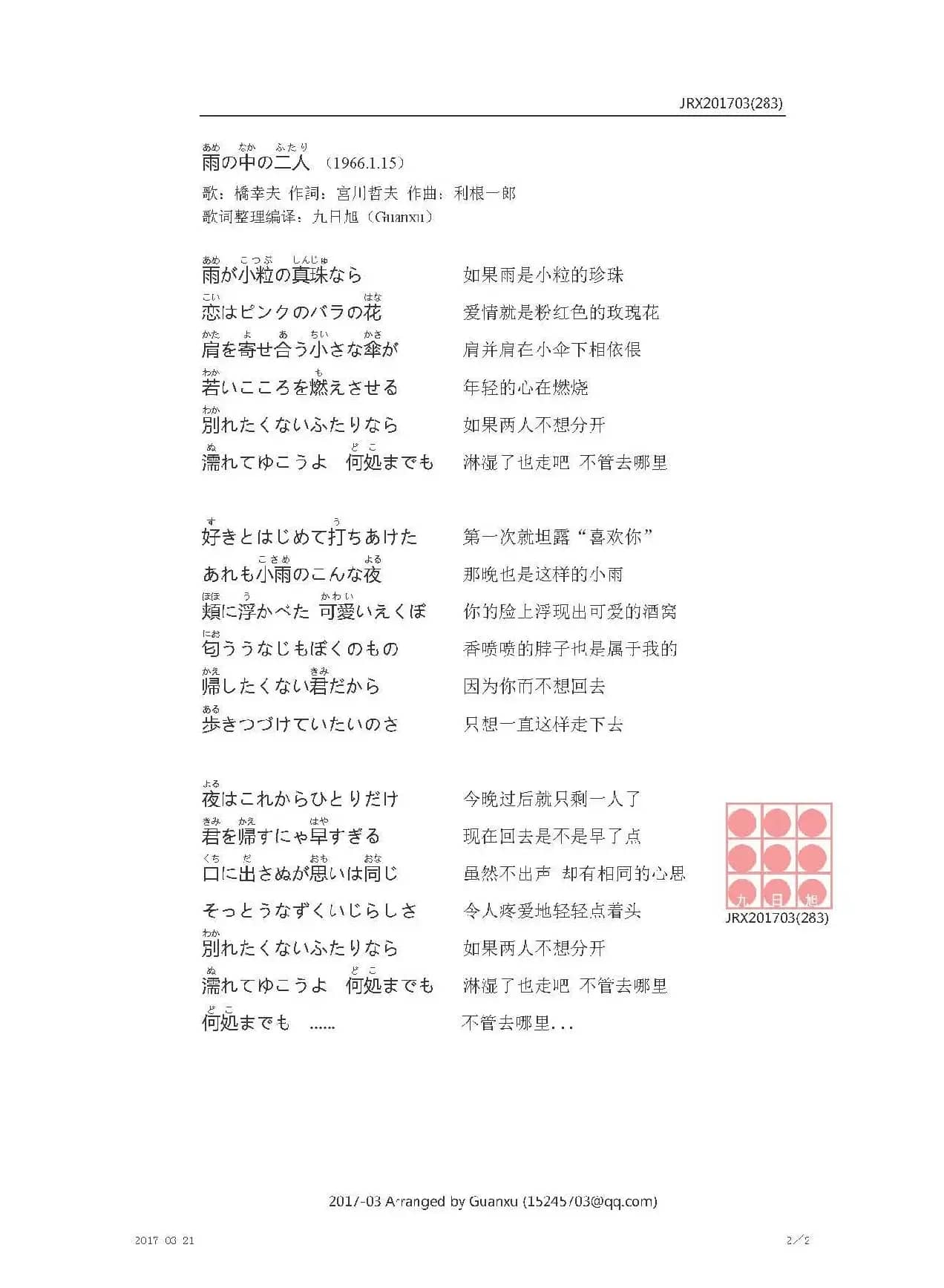 【日】雨の中の二人（雨中的两个人）