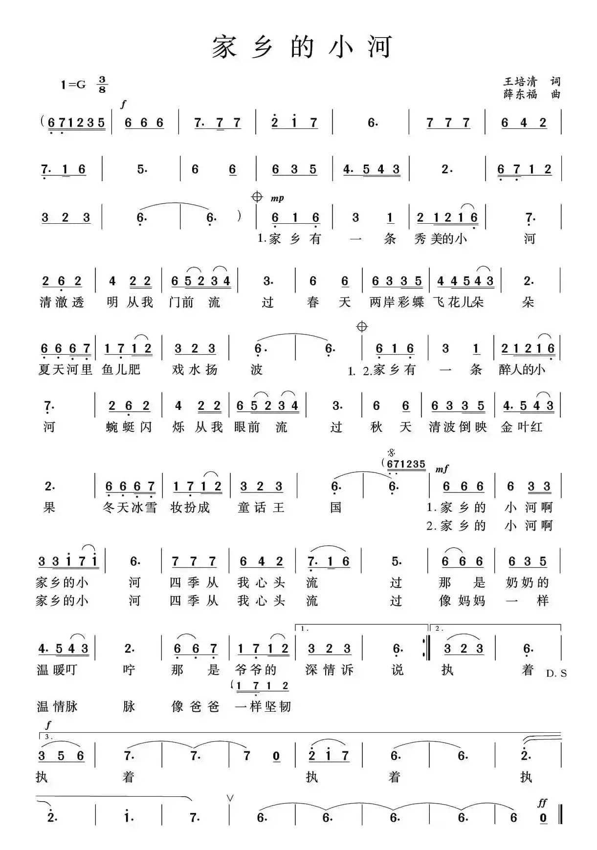 家乡的小河（王培清词 薛东福曲）