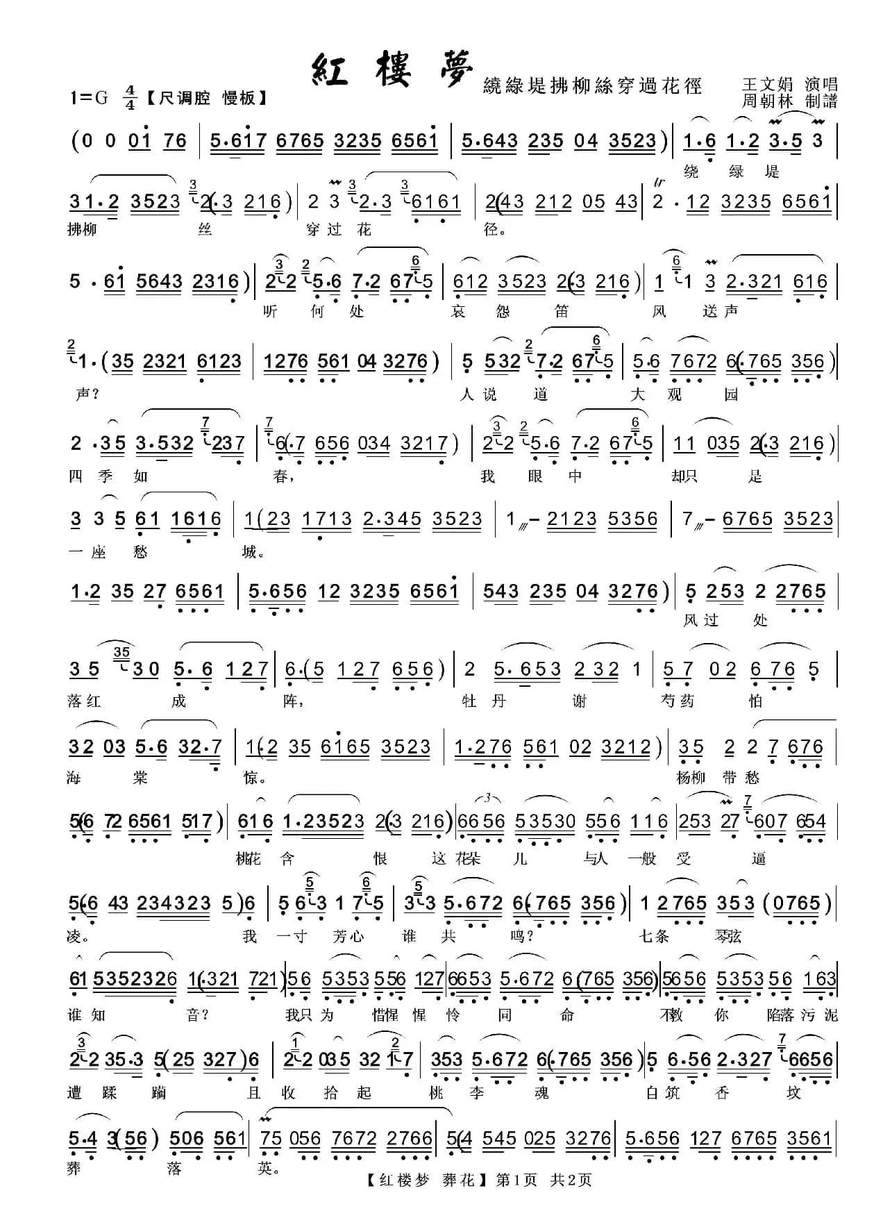 红楼梦 葬花（越剧）