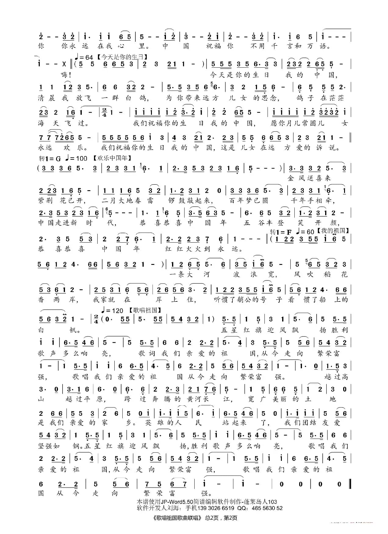 歌唱祖国歌曲联唱