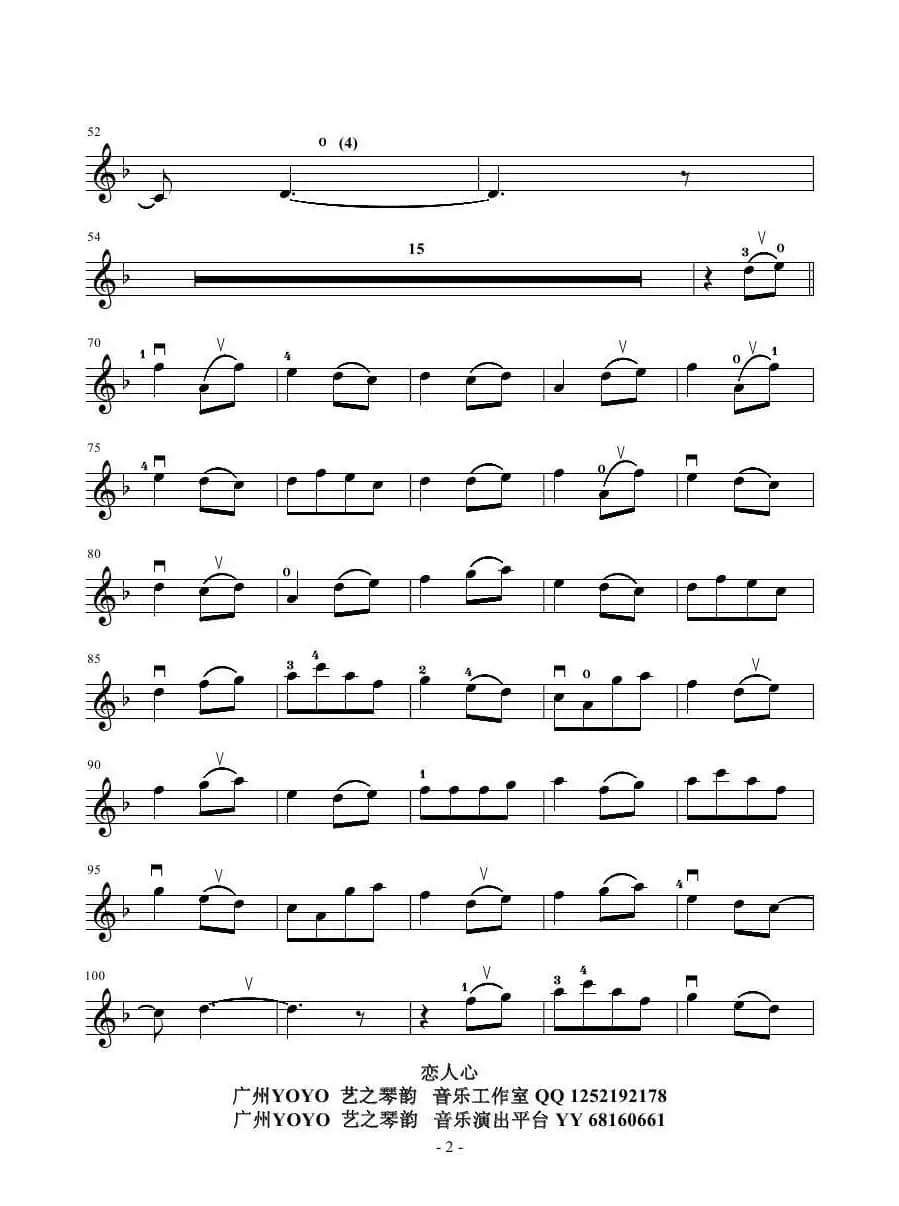 恋人心（小提琴谱）电视剧《花千骨》插曲）