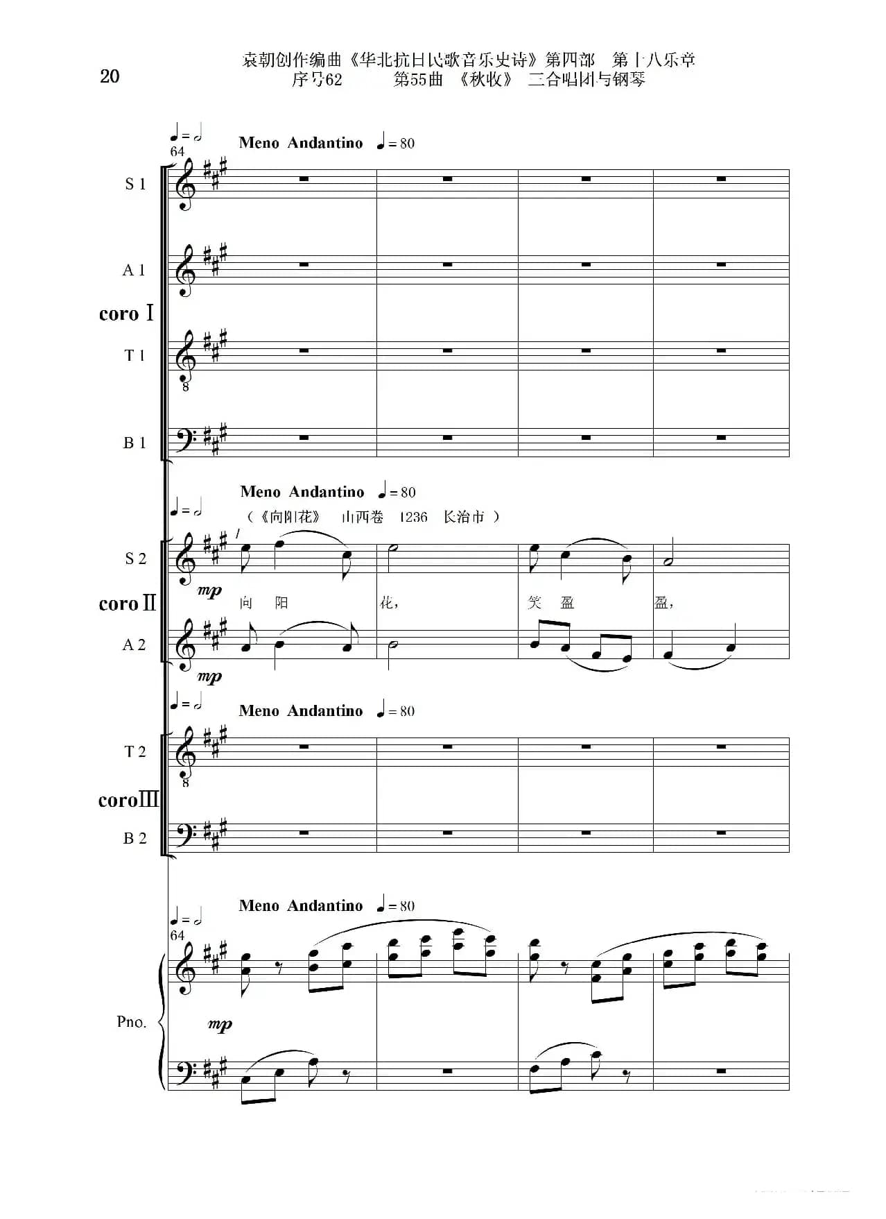 序号62第55曲《秋收》三合唱团与钢琴