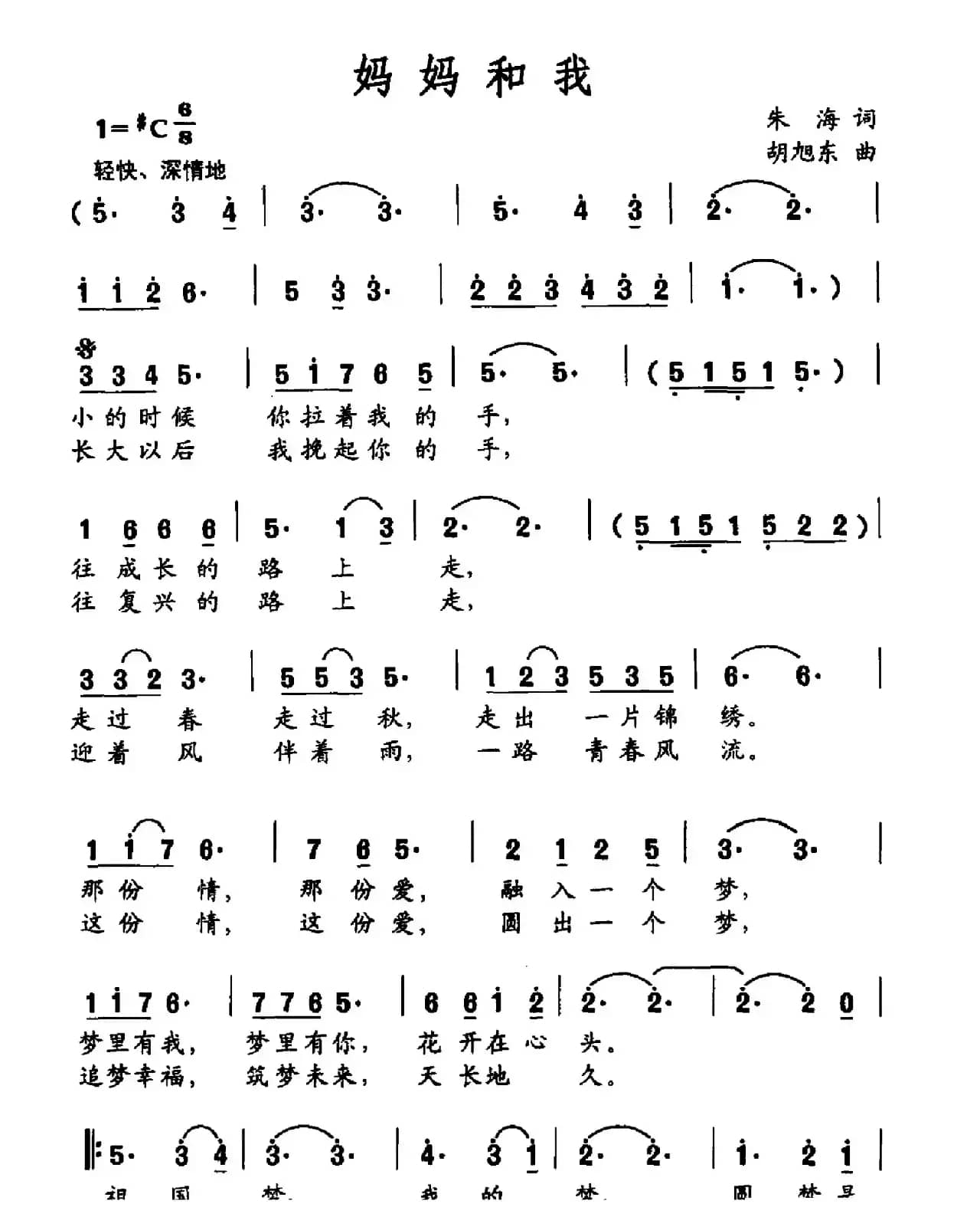 妈妈和我(朱海词 胡旭东曲)