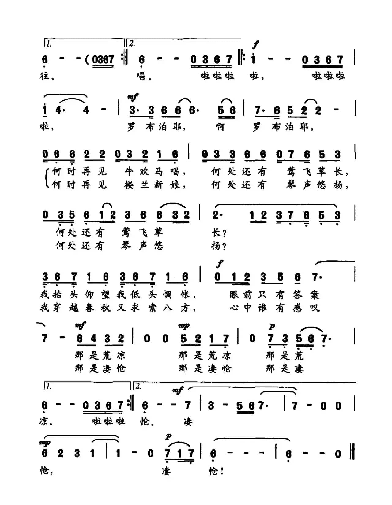 罗布泊（常强强词 珊卡曲）