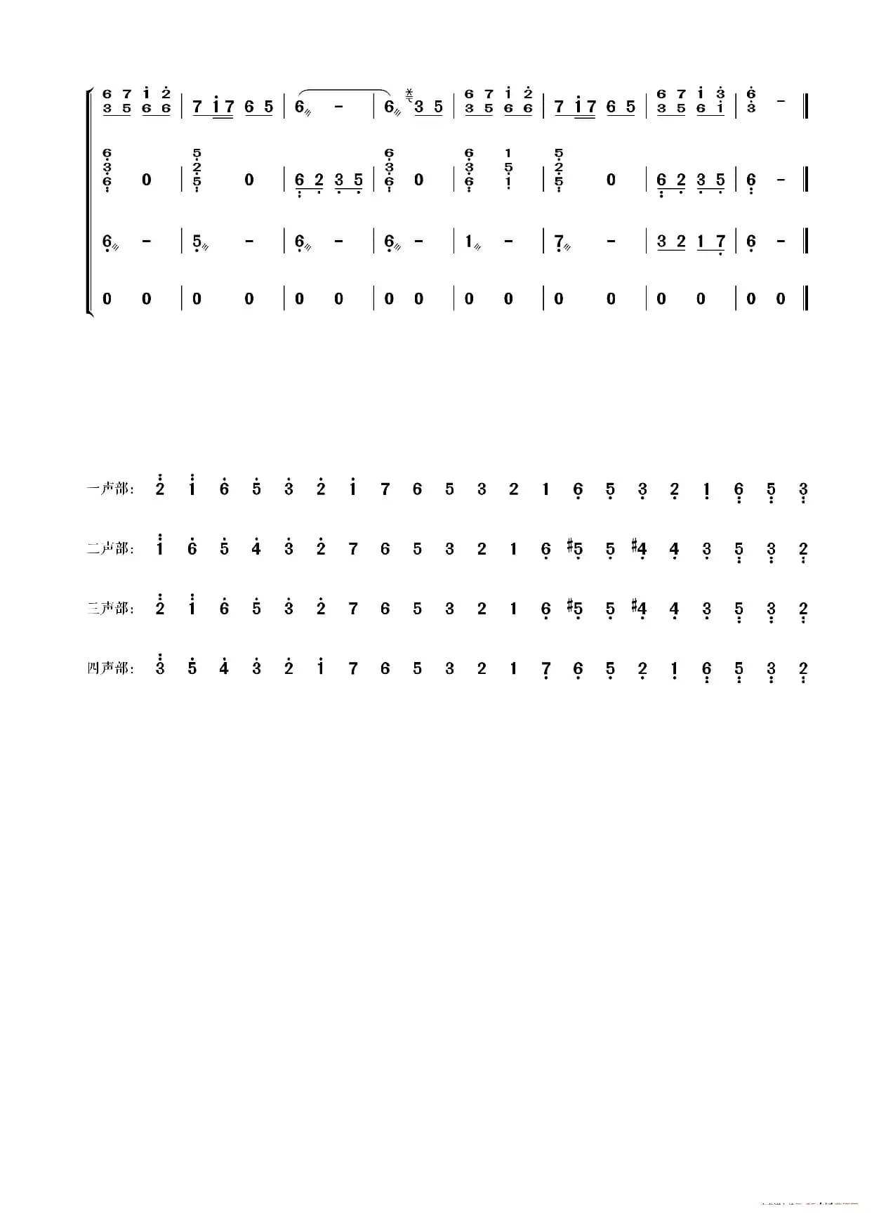 欢沁（古筝重奏谱）