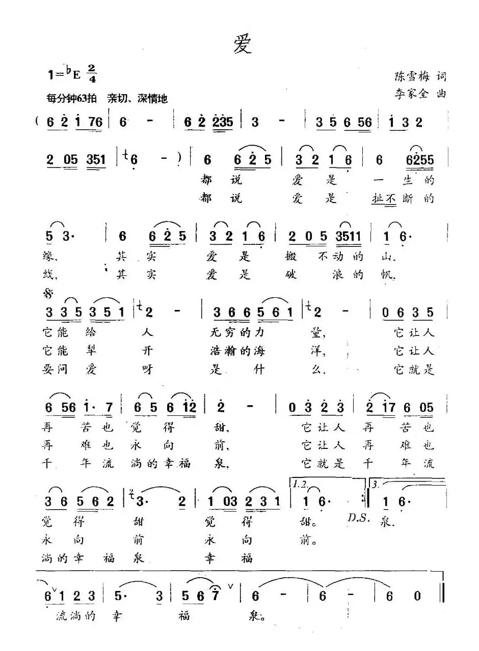 爱（陈雪梅词 李家全曲）