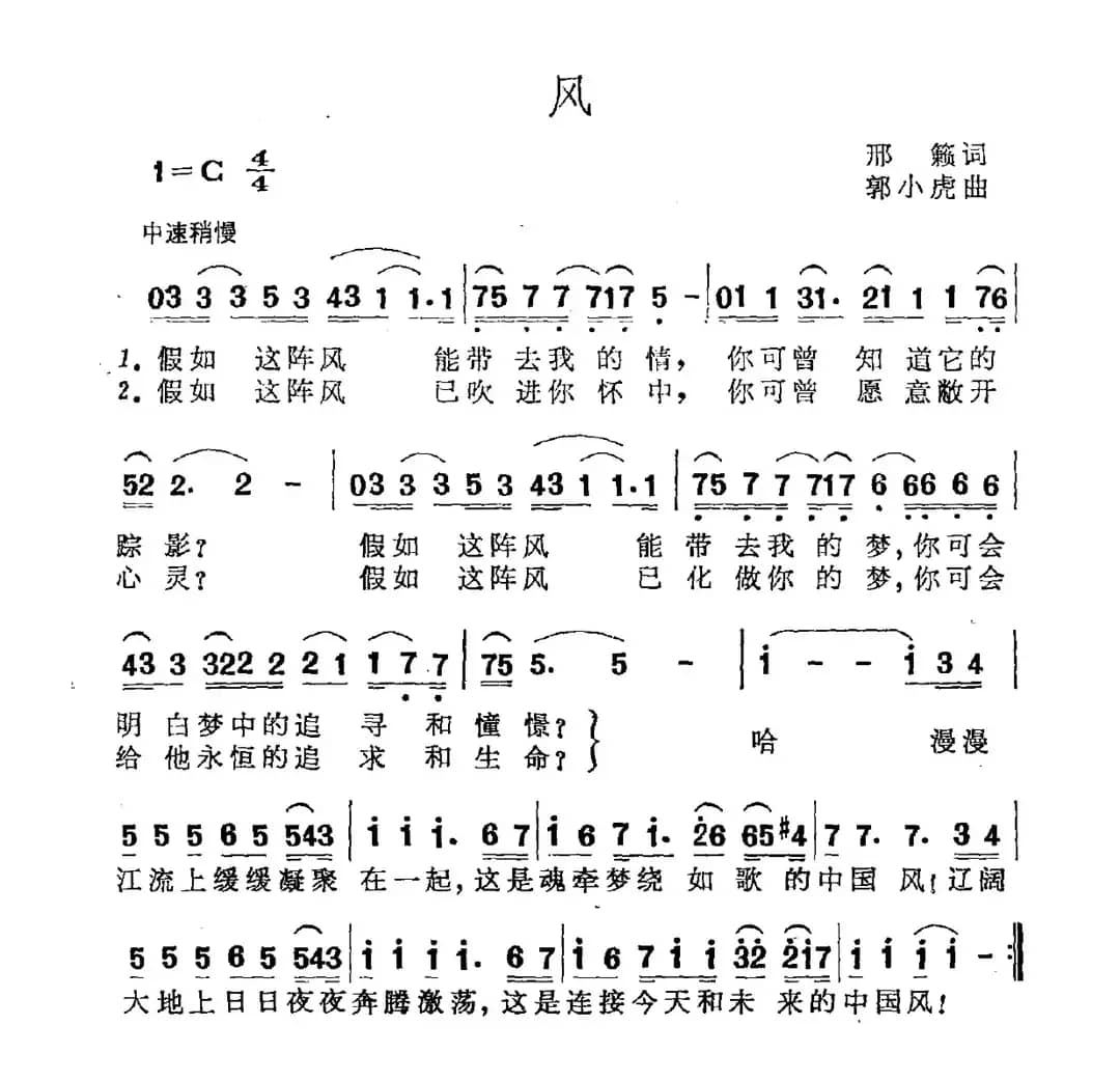 风（刑籁词 郭小虎曲）