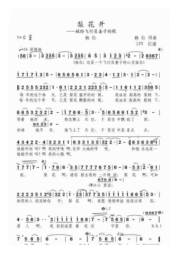 梨花开（韩红词曲唱）