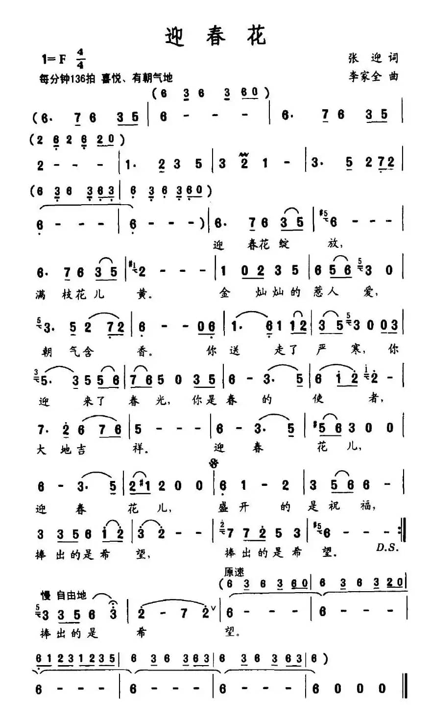 迎春花（张迎词 李家全曲）