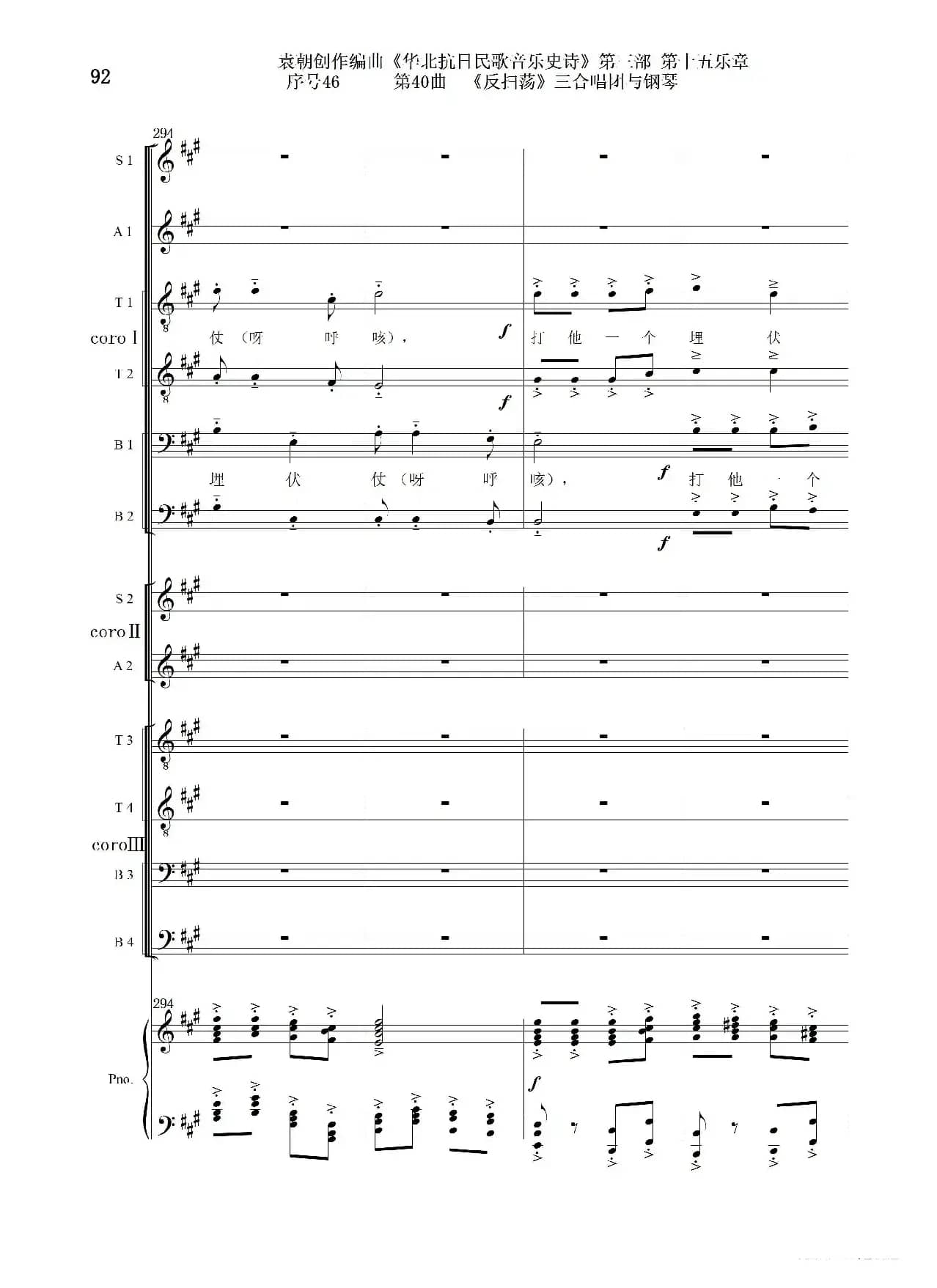 序号46第40曲《反扫荡》三合唱团与钢琴