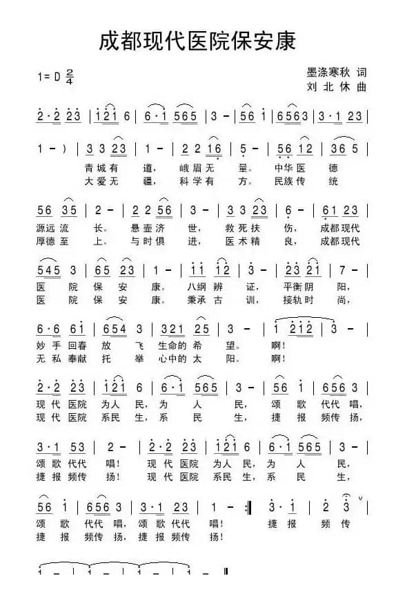 成都现代医院保安康