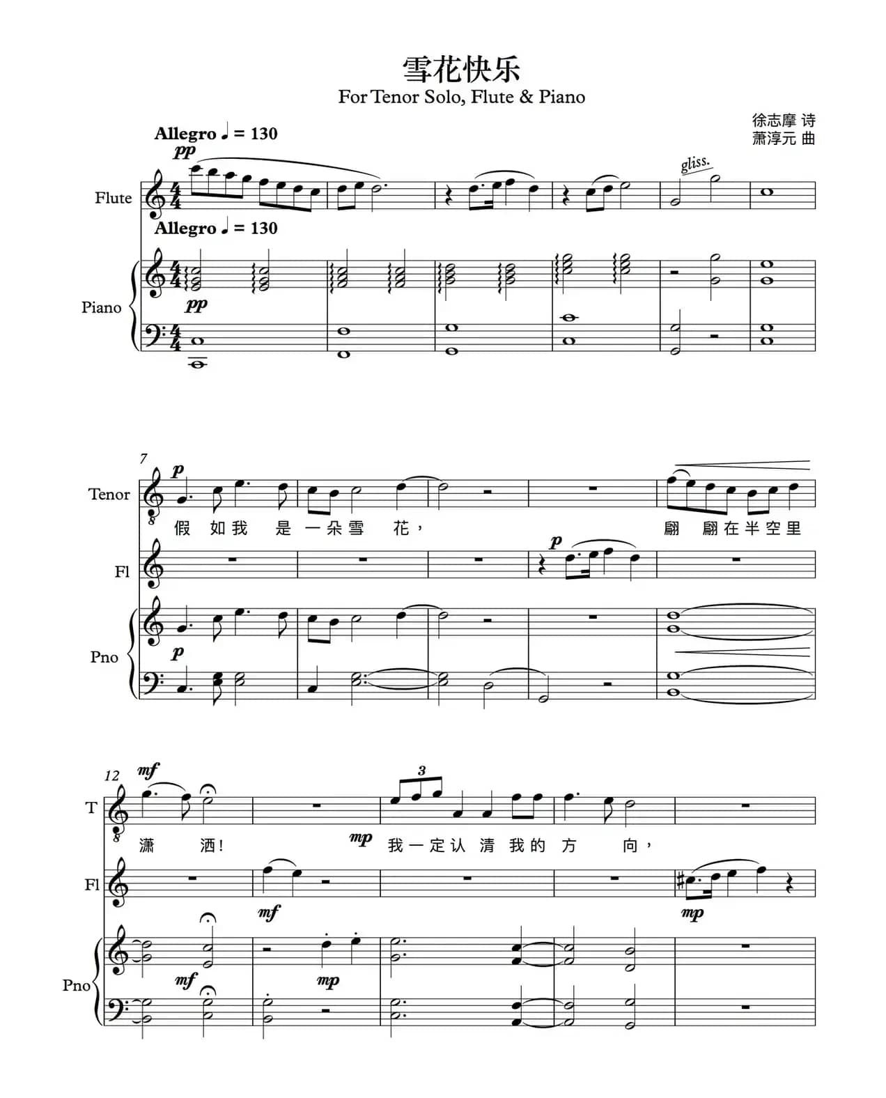雪花快乐（男高音+长笛+钢琴伴奏）