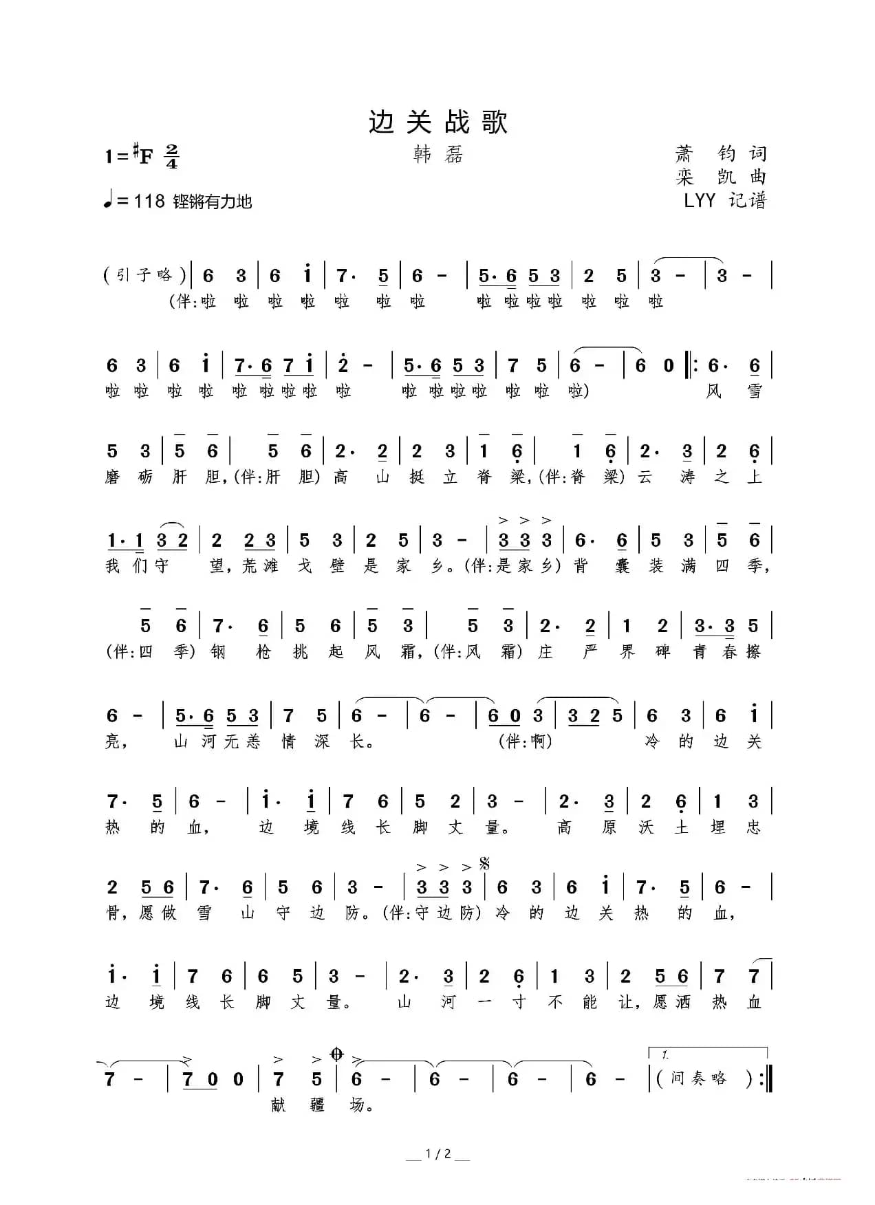 边关战歌（萧钧词 栾凯曲）