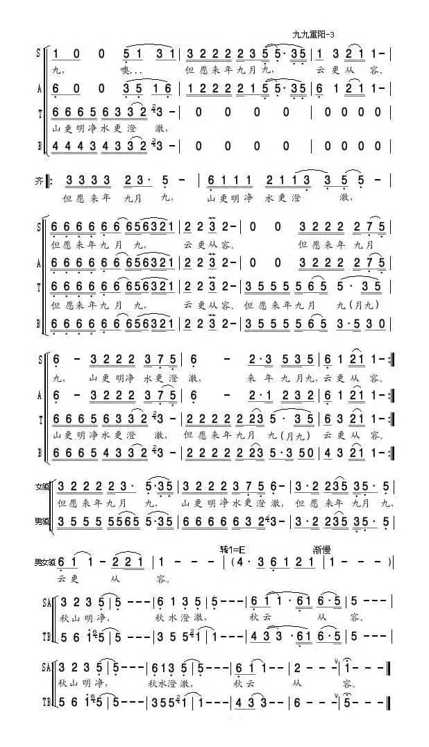 九九重阳(亦弛改编）（领唱 合唱）