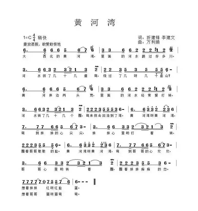 黄河湾（折建锋 李建文词 万利娟曲）
