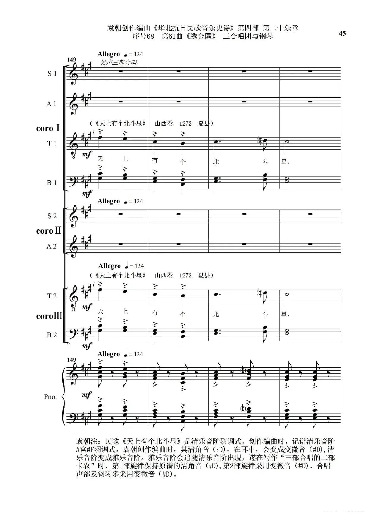 序号68第61曲《绣金匾》三合唱团与钢琴