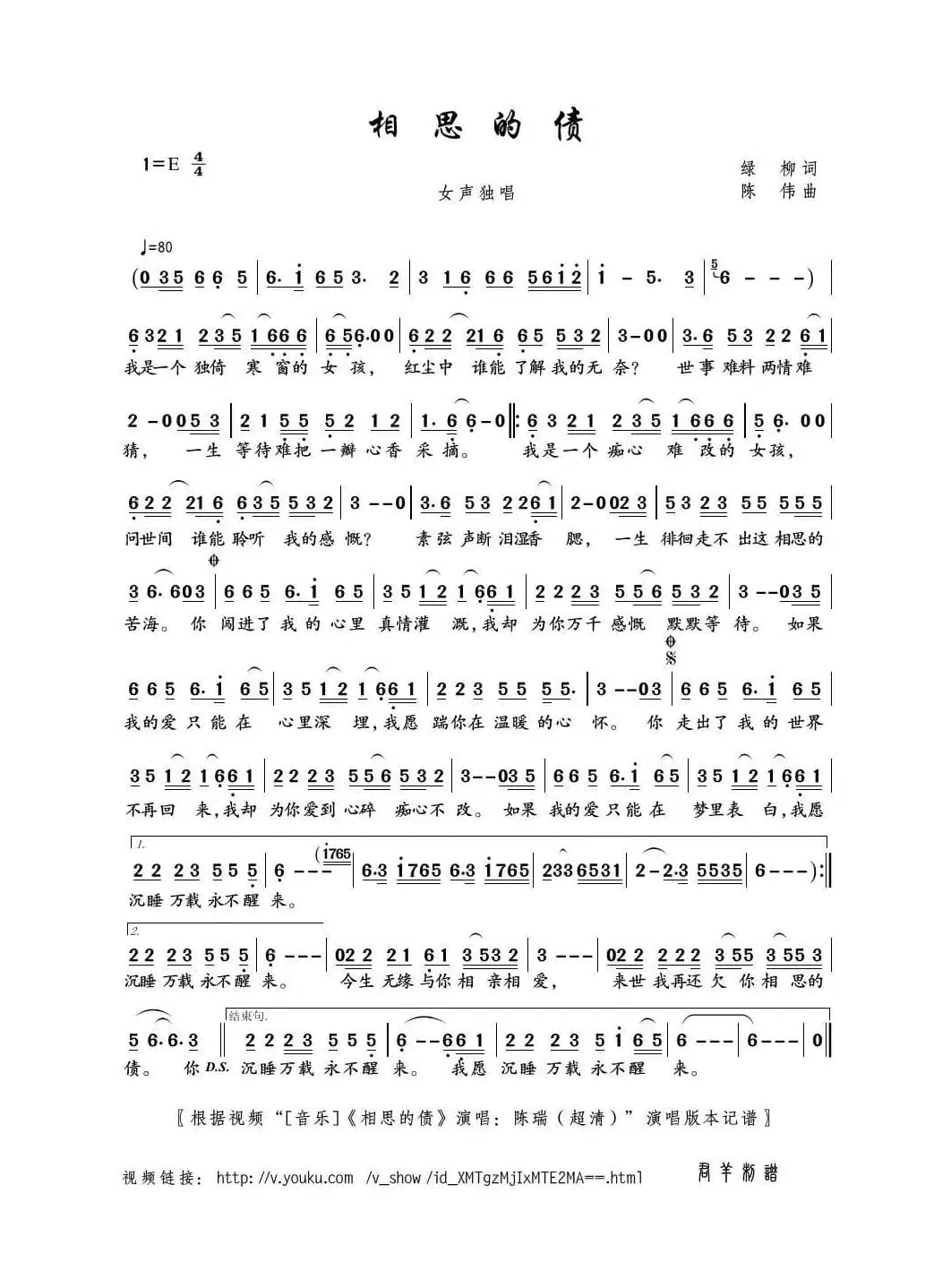 相思的债（绿柳词 陈伟曲）