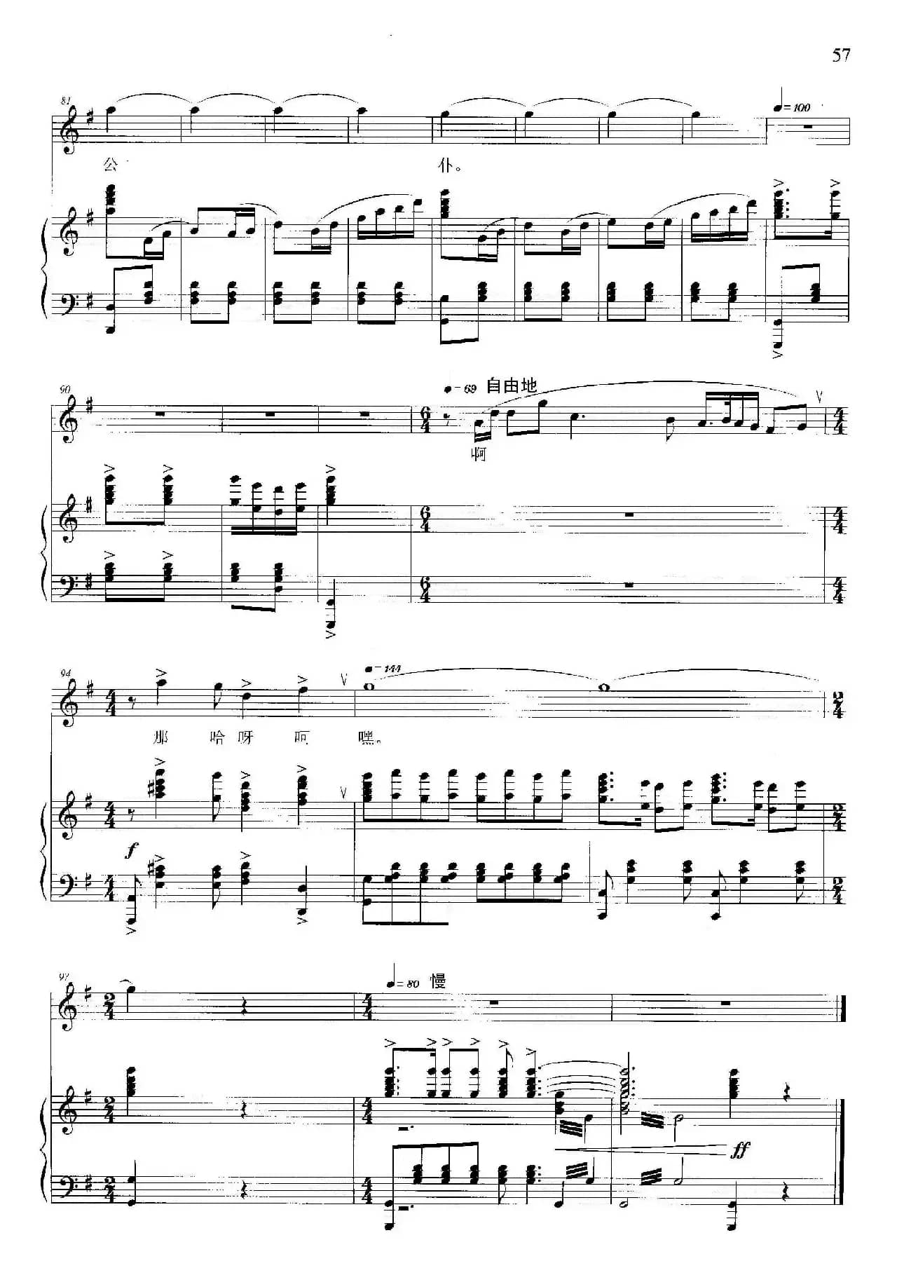 焦裕禄(周廷发词 晓其曲、正谱)