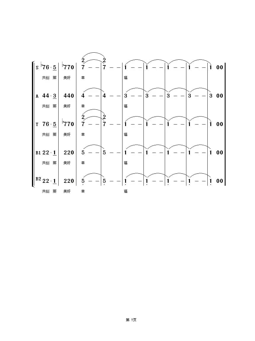 踏歌起舞（混声合唱）（宋祖英演唱歌曲）
