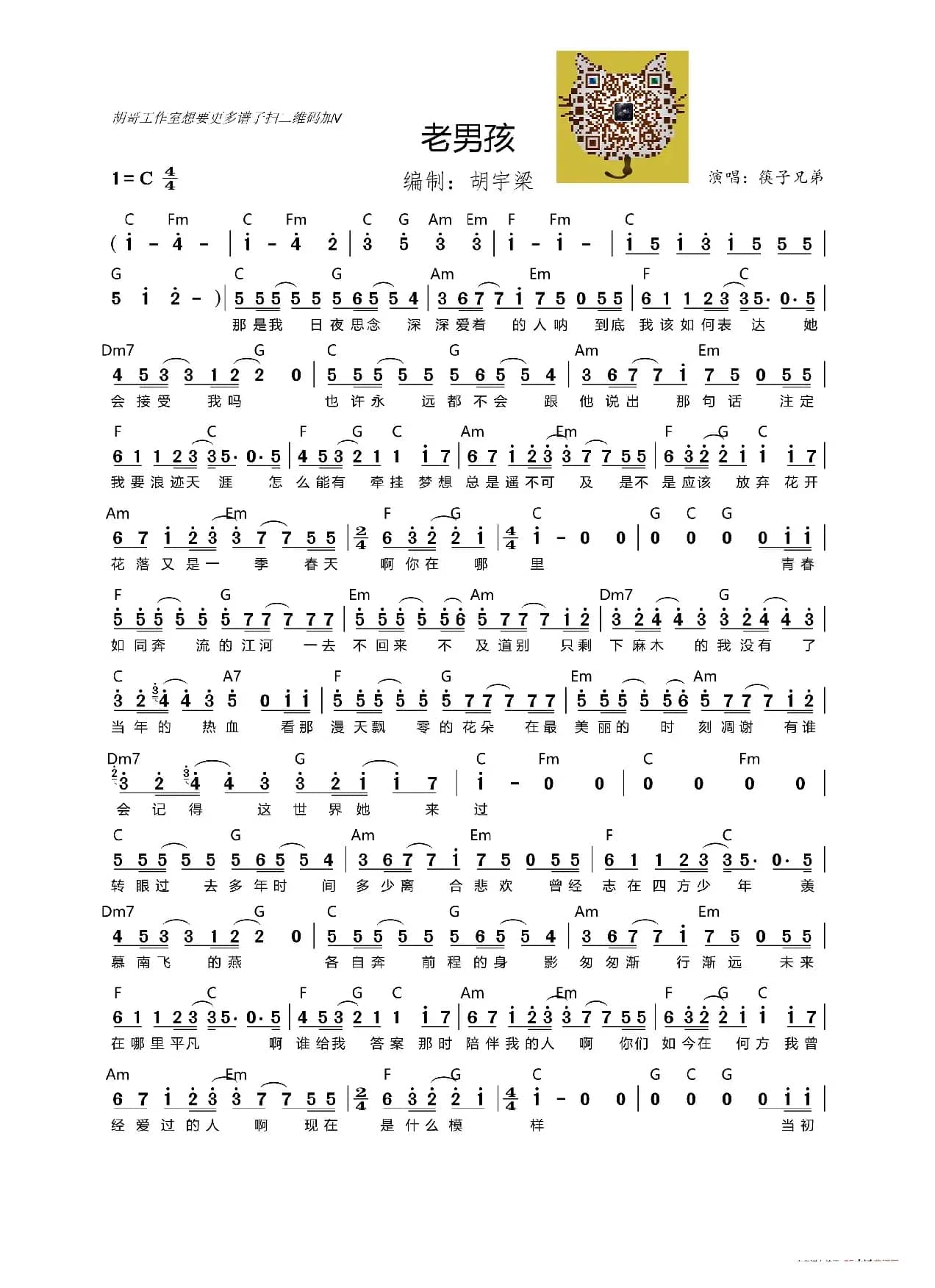 老男孩（吉他谱）