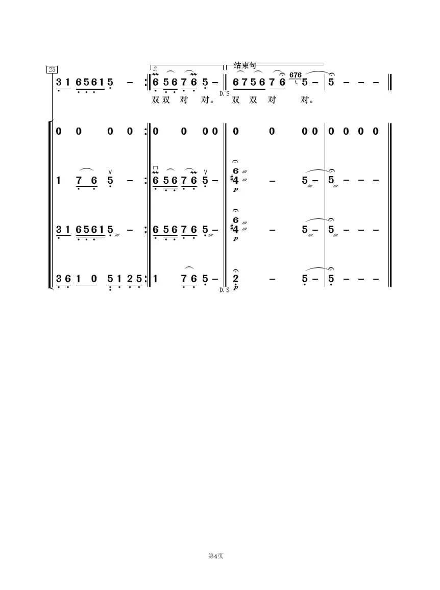 蝶儿飞（歌唱与乐队）