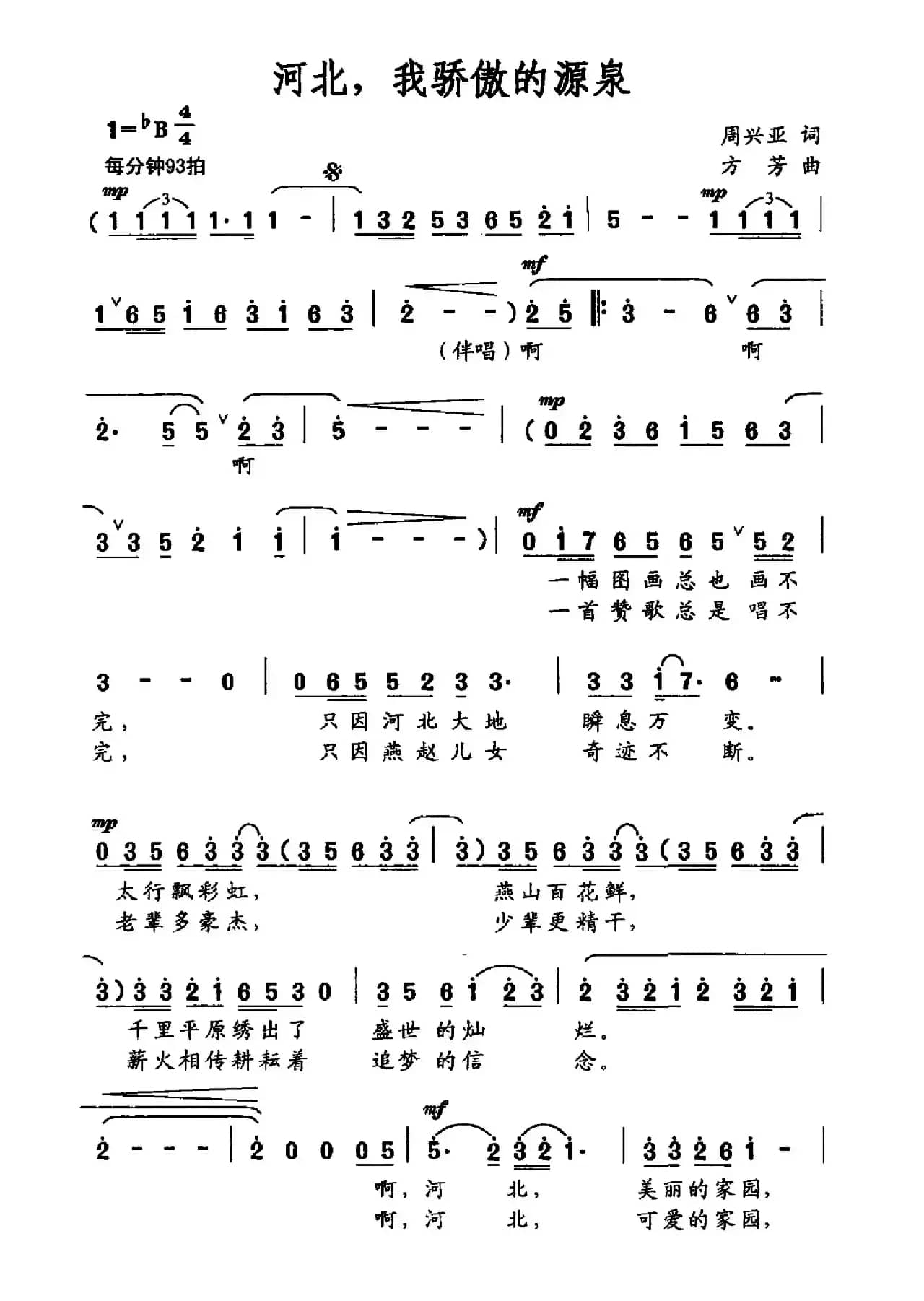 河北，我骄傲的源泉