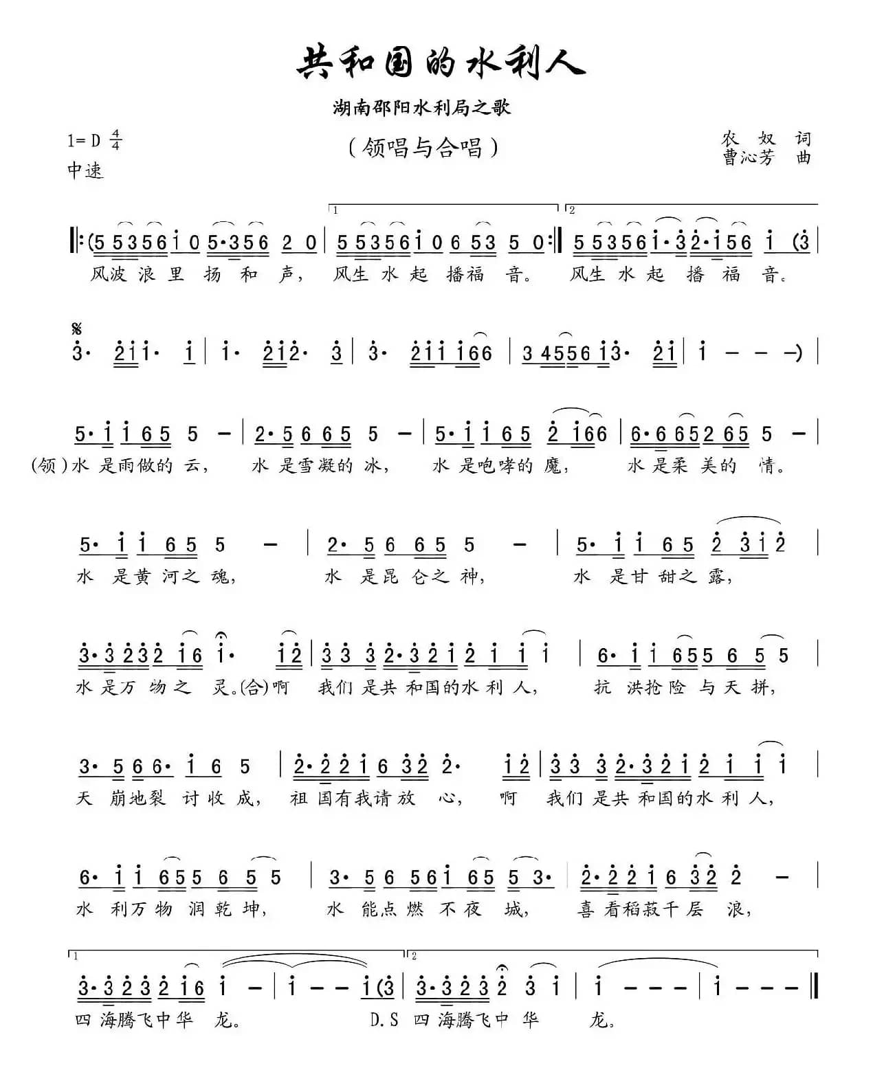 共和国的水利人