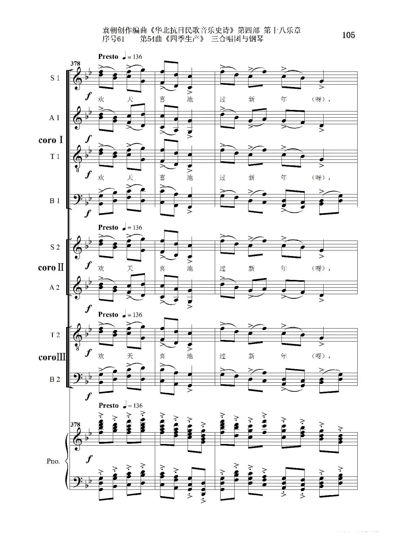 序号61第54曲《四季生产》三合唱团与钢琴