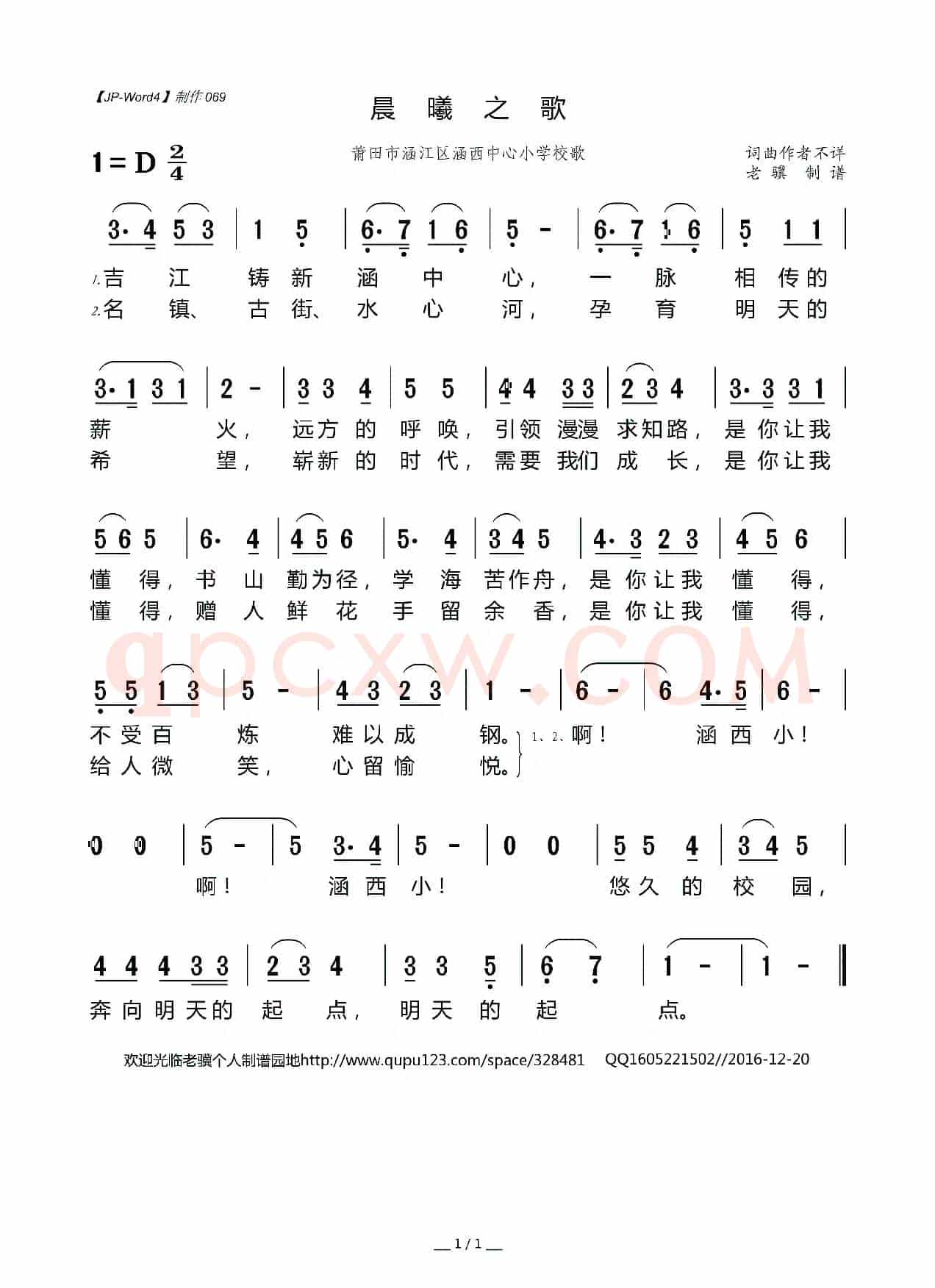 晨曦之歌（涵西中心小学校歌）