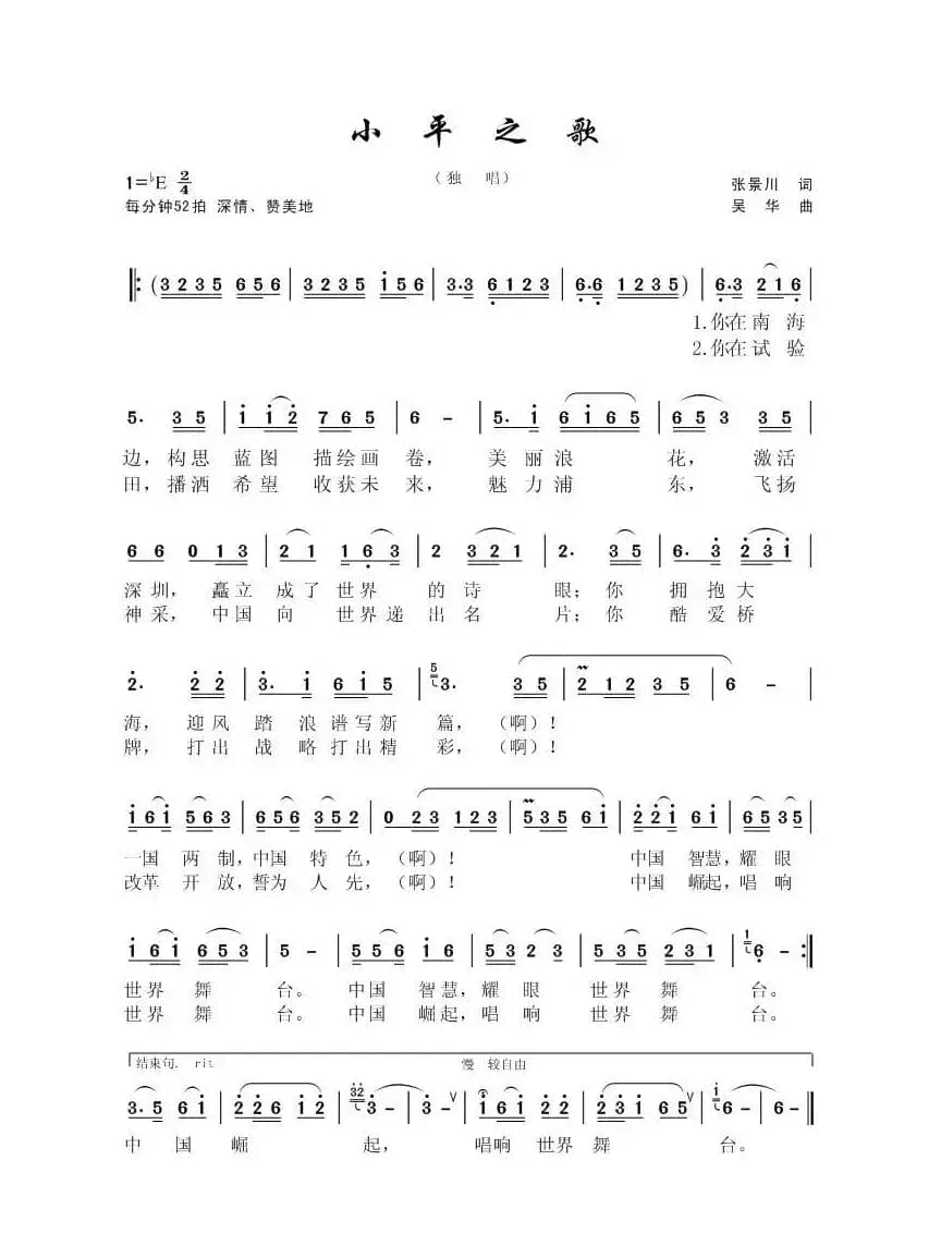 小平之歌（独唱）