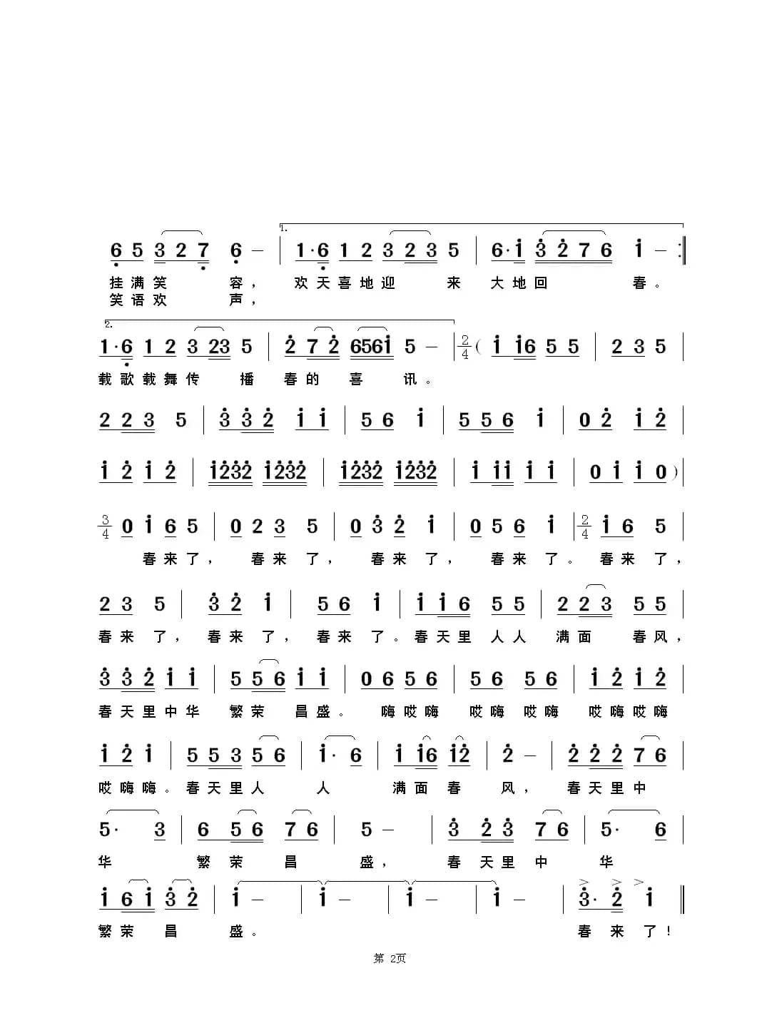 春来了（细雨词 长歌曲）