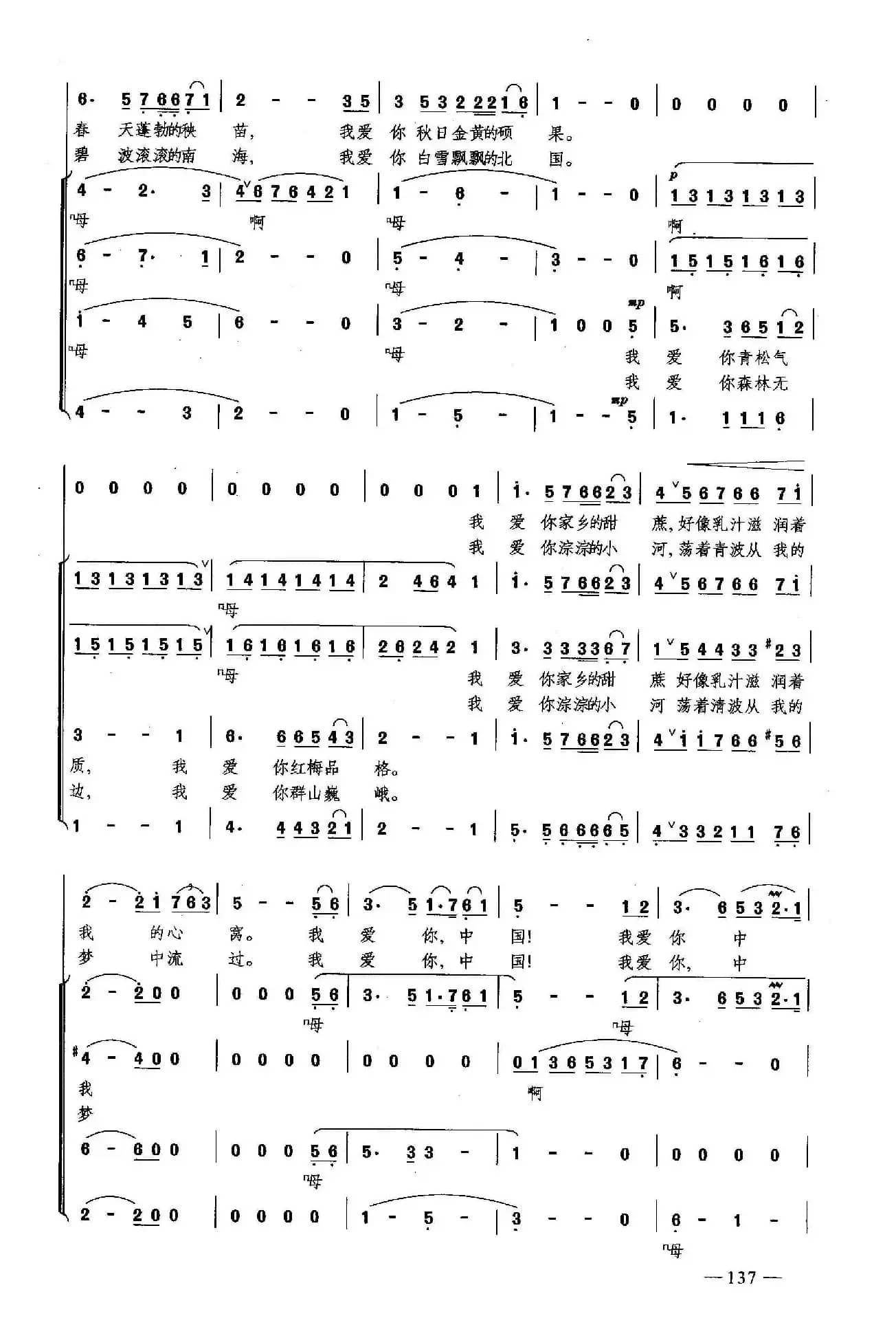 我爱你，中国（合唱）