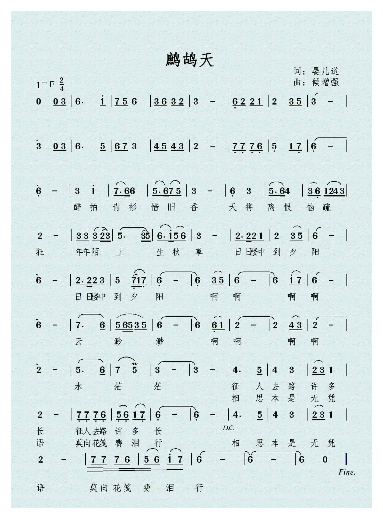 鹧鸪天（[宋] 晏几道词 候增强曲）