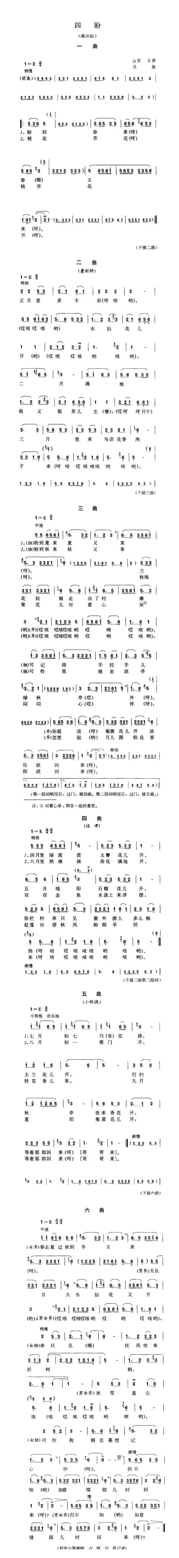 四盼（满江红）