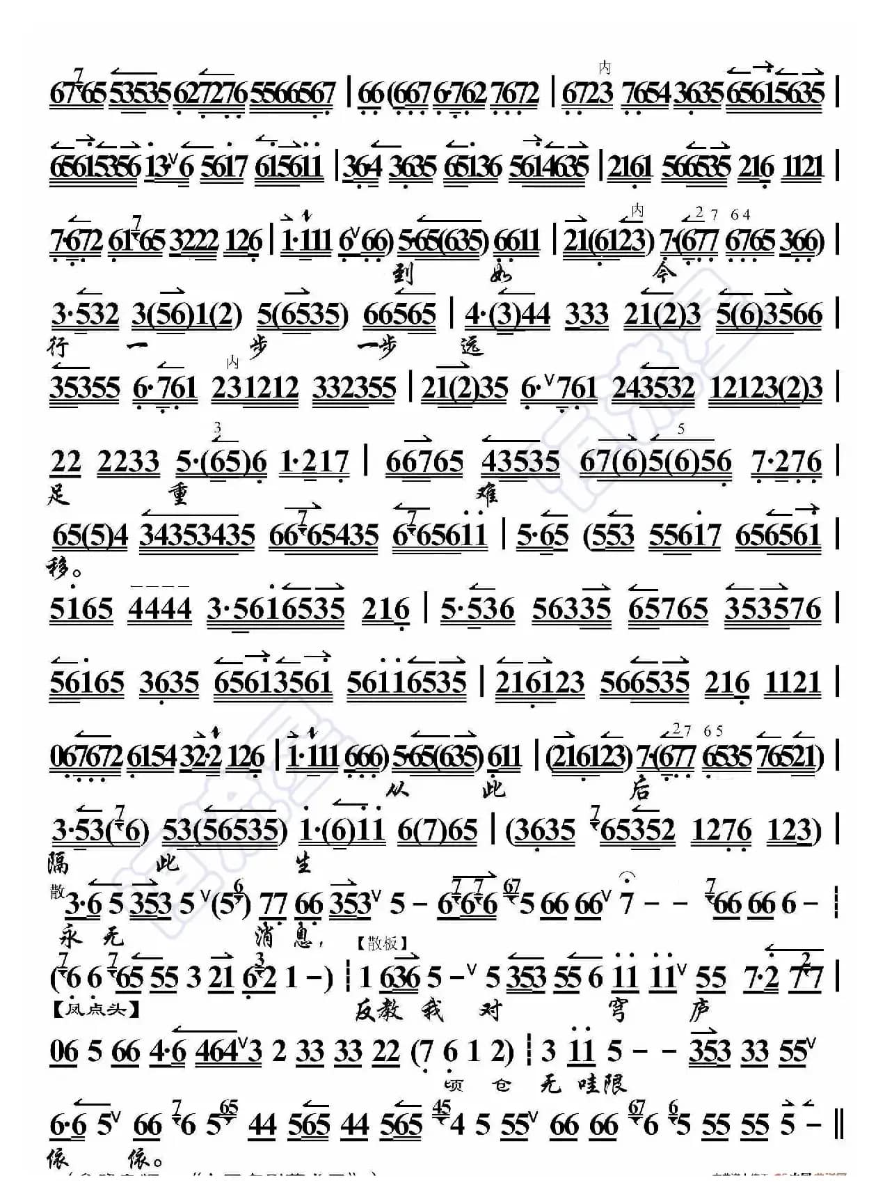 文姬归汉·整归鞭行不尽天山万里（京胡伴奏谱）