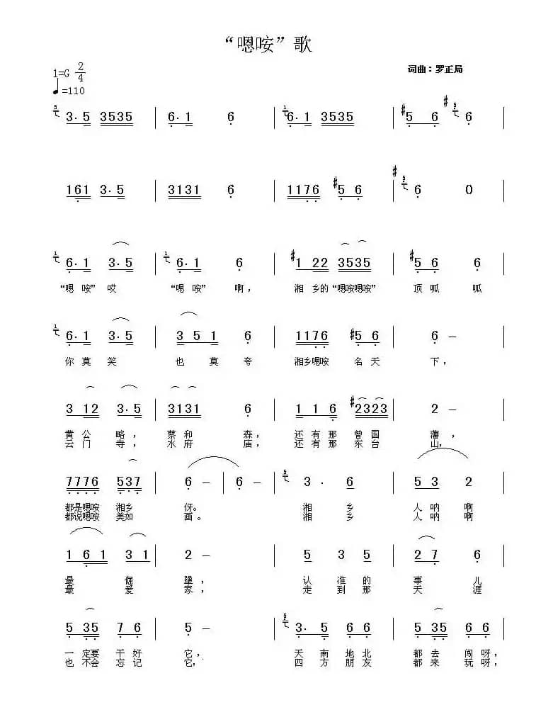“嗯咹”歌（湖南湘乡方言歌曲）