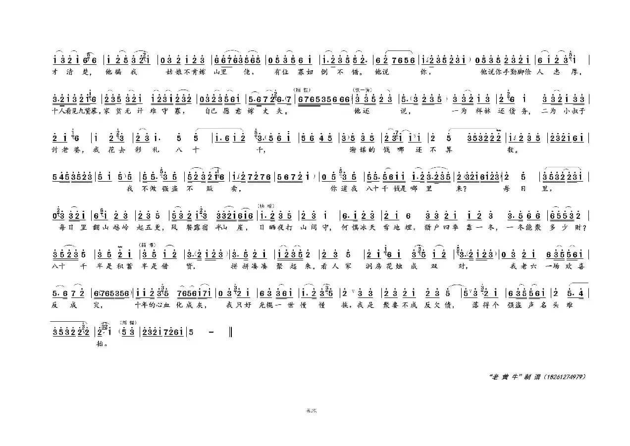花轿临门喜盈盈②（淮剧《祥林嫂》选段）