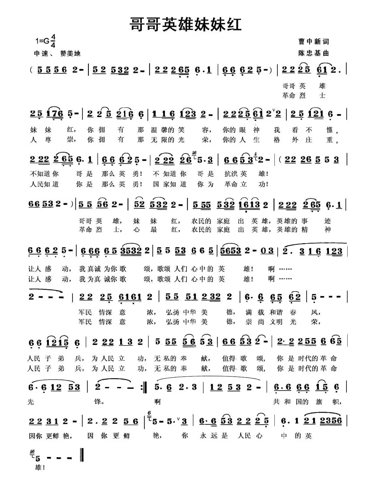 哥哥英雄妹妹红