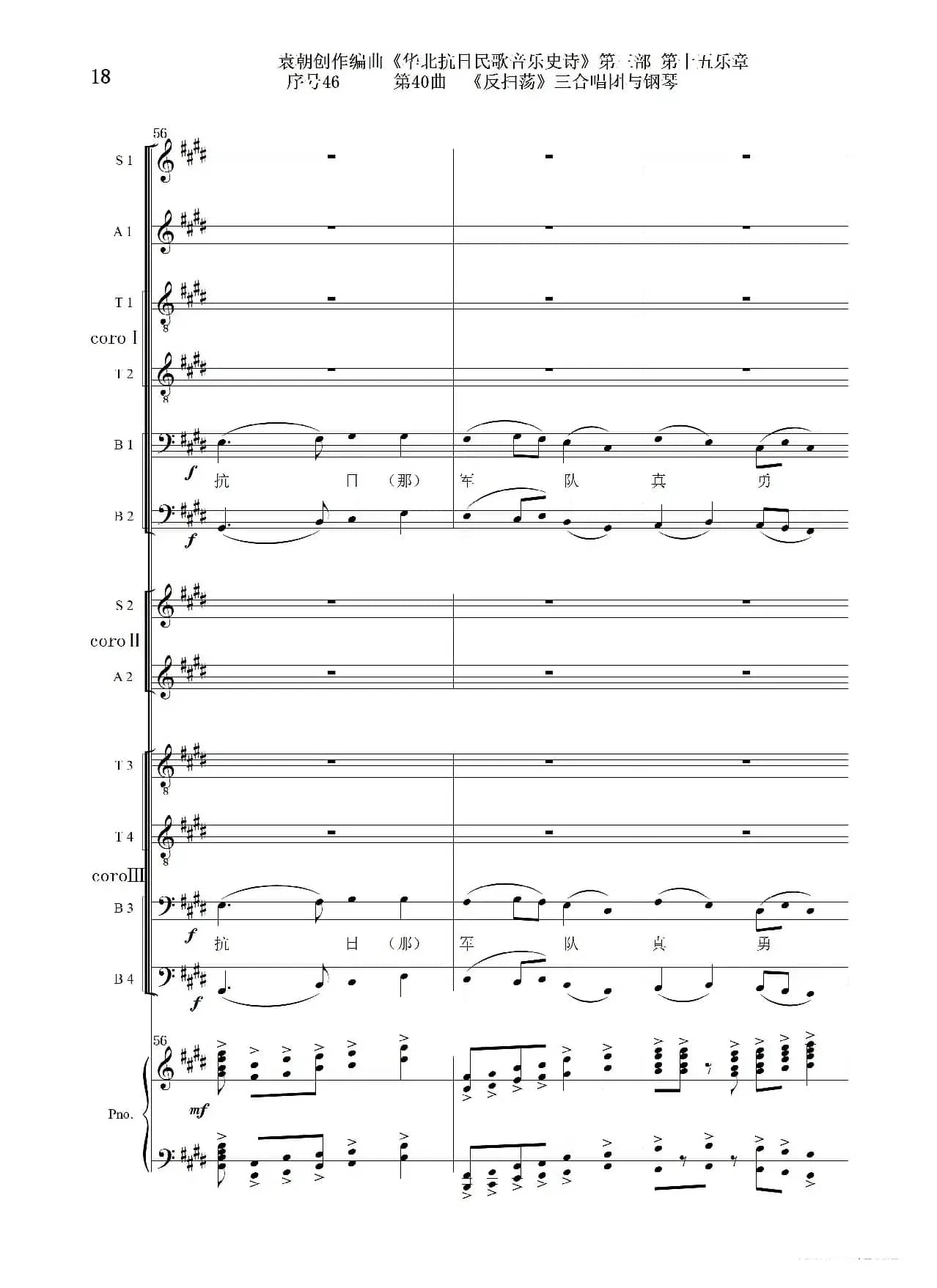 序号46第40曲《反扫荡》三合唱团与钢琴