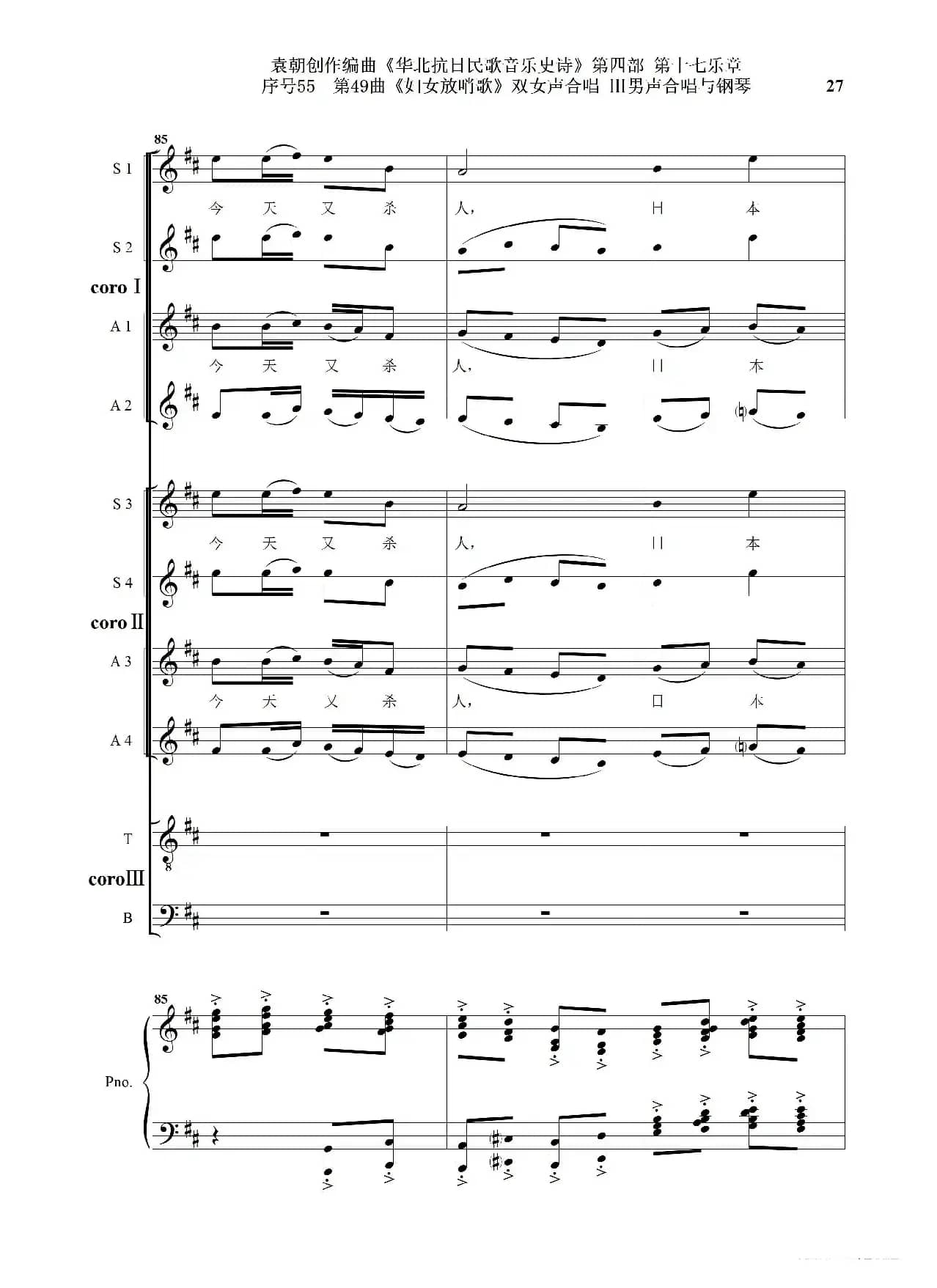 序号55第49曲《妇女放哨歌》双女声合唱 Ⅲ男声合唱与钢琴
