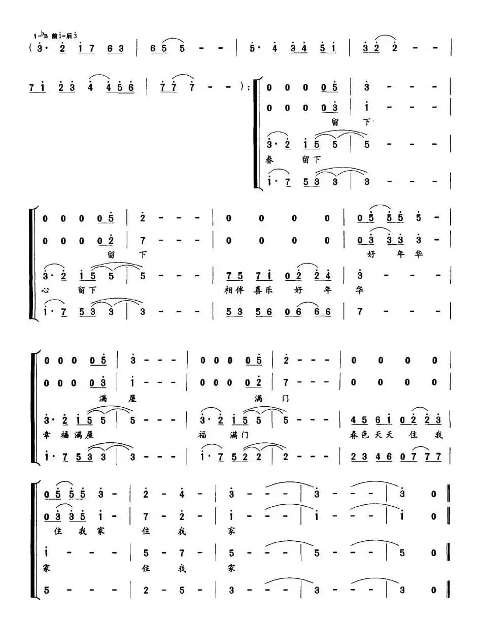 提篮春光送妈妈（葛逊词 王欲明曲）