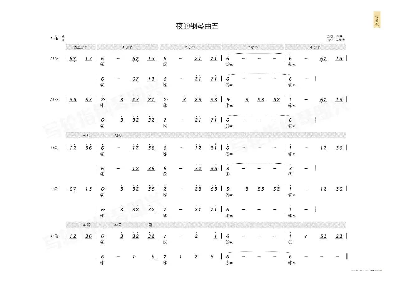 夜的钢琴曲5（简和谱）