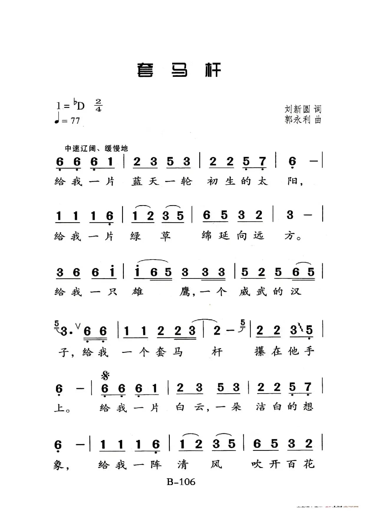 套马杆（老人适用）