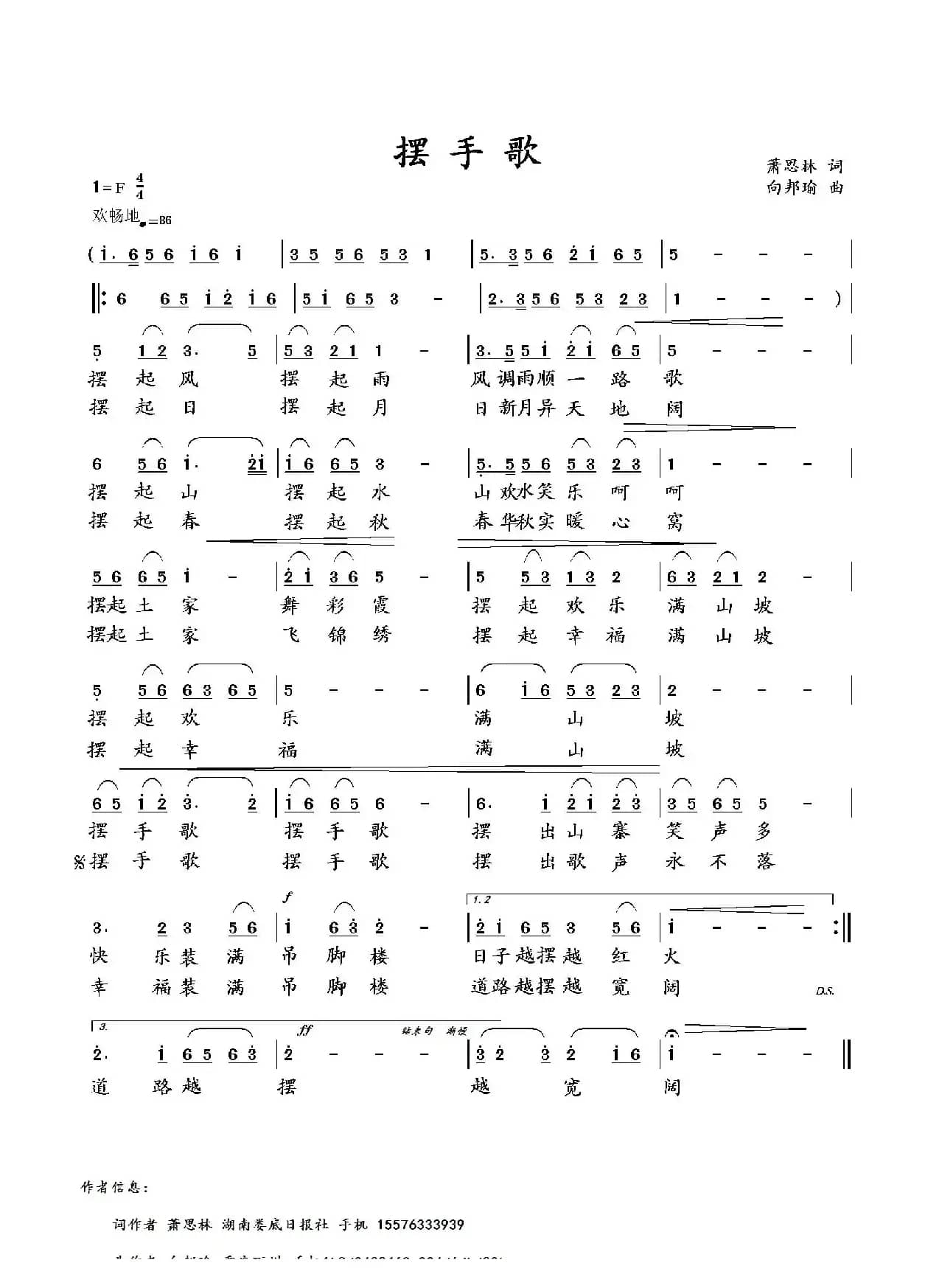 摆手歌（萧思林词 向邦瑜曲）