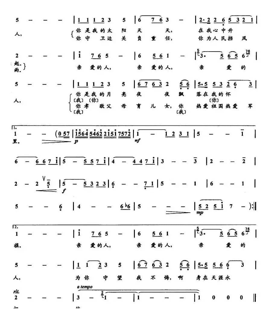 亲爱的人（予子词 刘青曲）