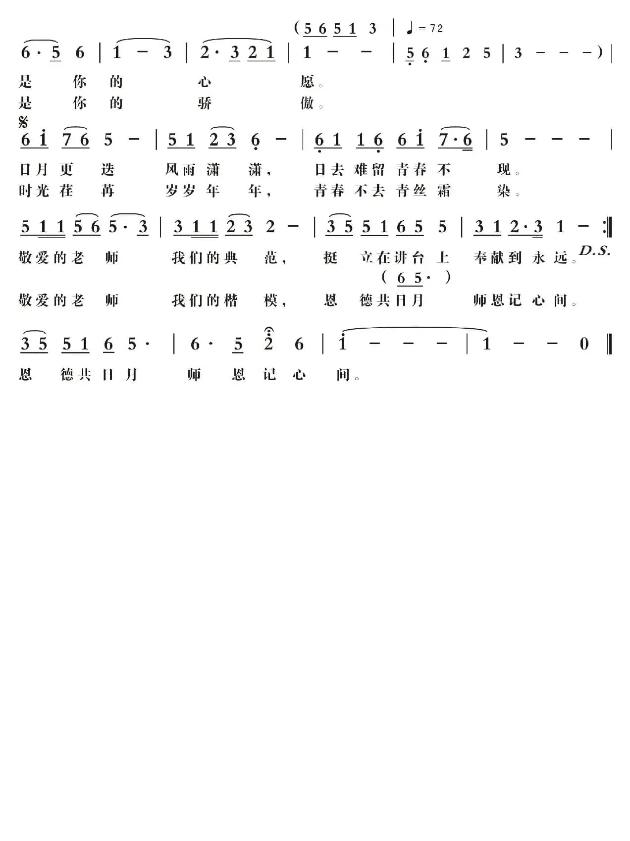 老师（韩述元词 ，梁铭曲，演唱：黎满珍）