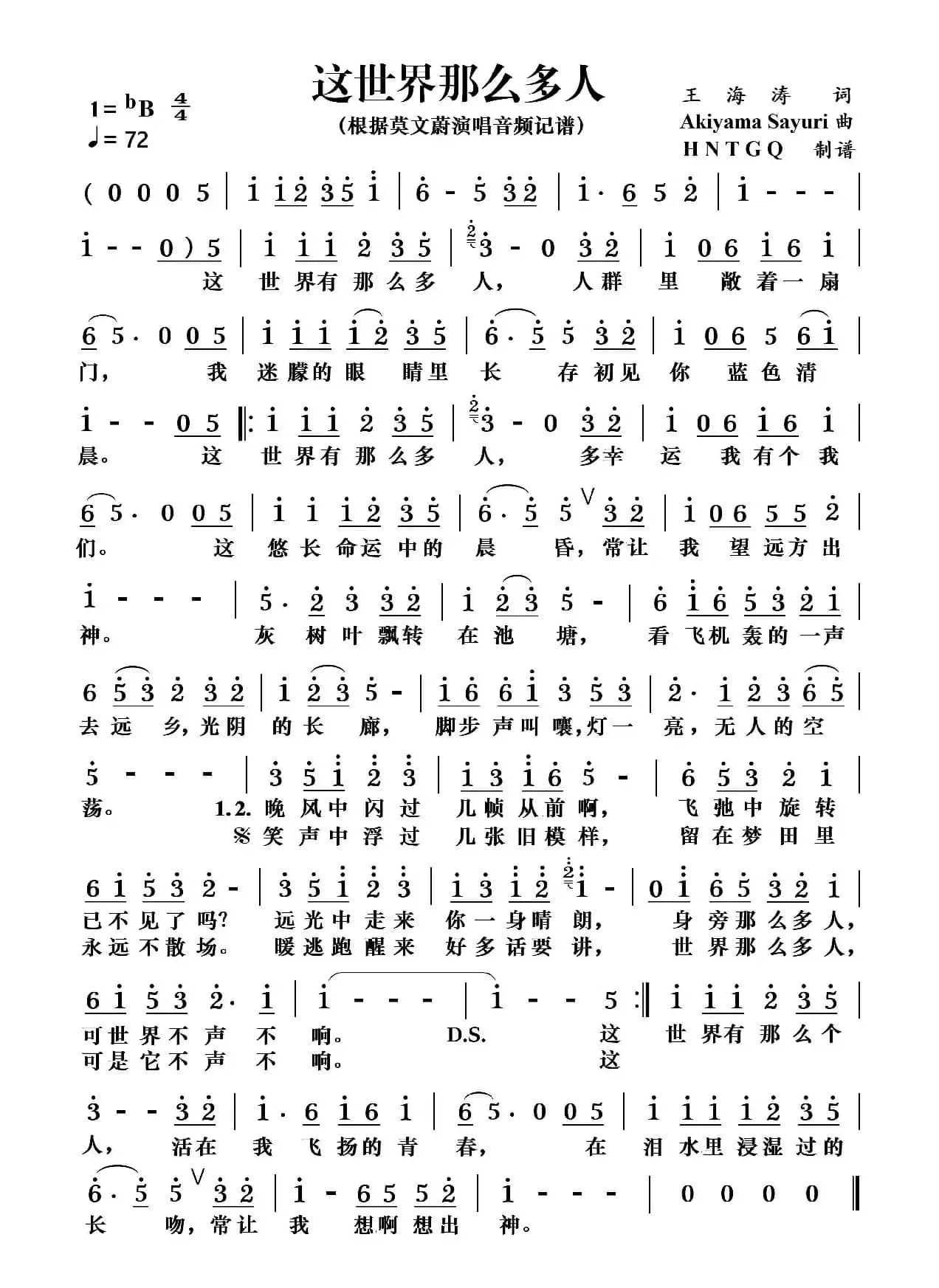 这世界那么多人